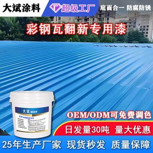 水性彩钢瓦翻新厂房钢铁结构固化剂免除锈打磨防腐防锈金属防锈漆