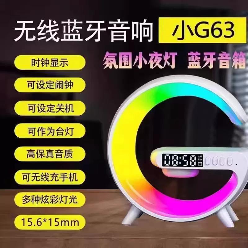 跨境G63蓝牙mini小音箱多功能无线充电炫彩氛围灯迷你闹钟小音响