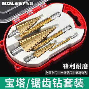 开孔器不锈钢万能多用打孔器锥形木材手电钻合金 锯齿宝塔钻头套装