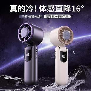 2025新款 迷你半导体冰敷小风扇 手持高速制冷风扇折叠便携式 涡轮式
