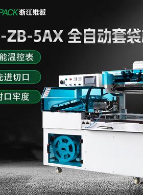 装自动切封口机垂直上下LYS-ZB-5A型封包装机上门安热缩膜永收缩