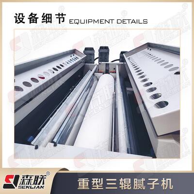 森实联涂装设备木ZGL家具木门滚涂机V辊涂机动自涂布机U全自动自