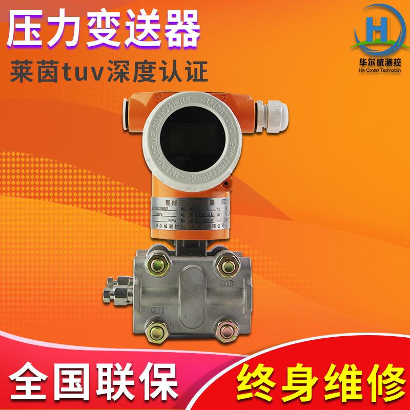厂家智能差压变送器/压力变送器/电容式压力变送器