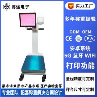 150KG智能安卓溯源电子台秤5G蓝牙Wifi传输控制称重解决方案设计