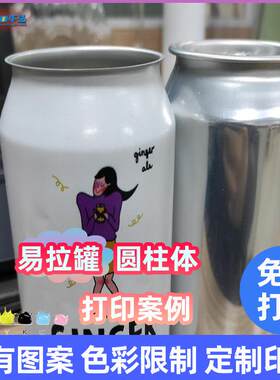 易瓶拉罐打印机酒保温杯圆柱高速uv6喷墨设备圆转锥HHGS200030度
