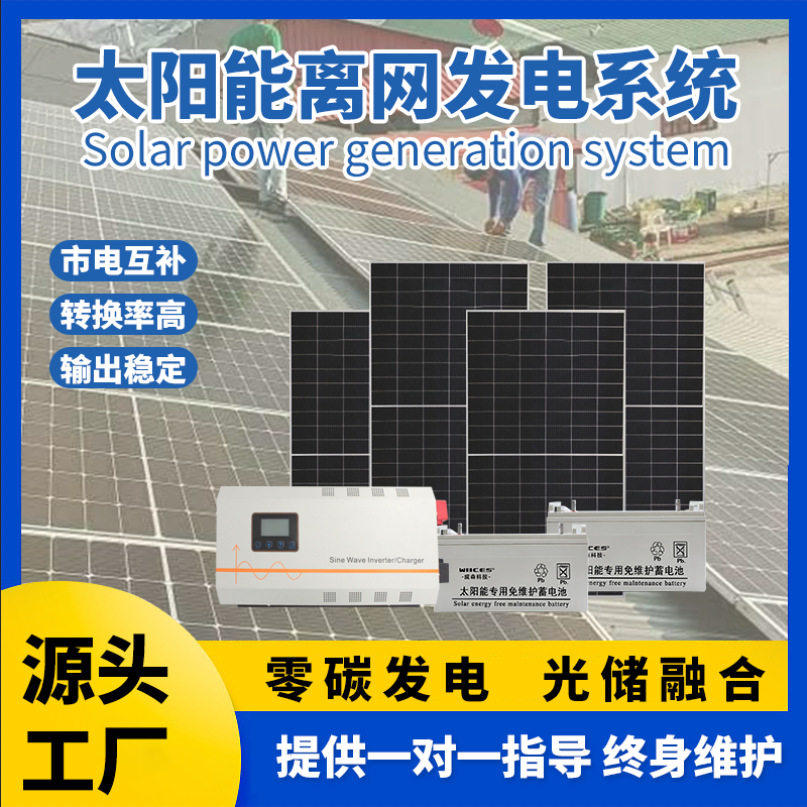 太阳能光伏发电系统家用全套220V3KW离网太阳能逆控一体机电池组