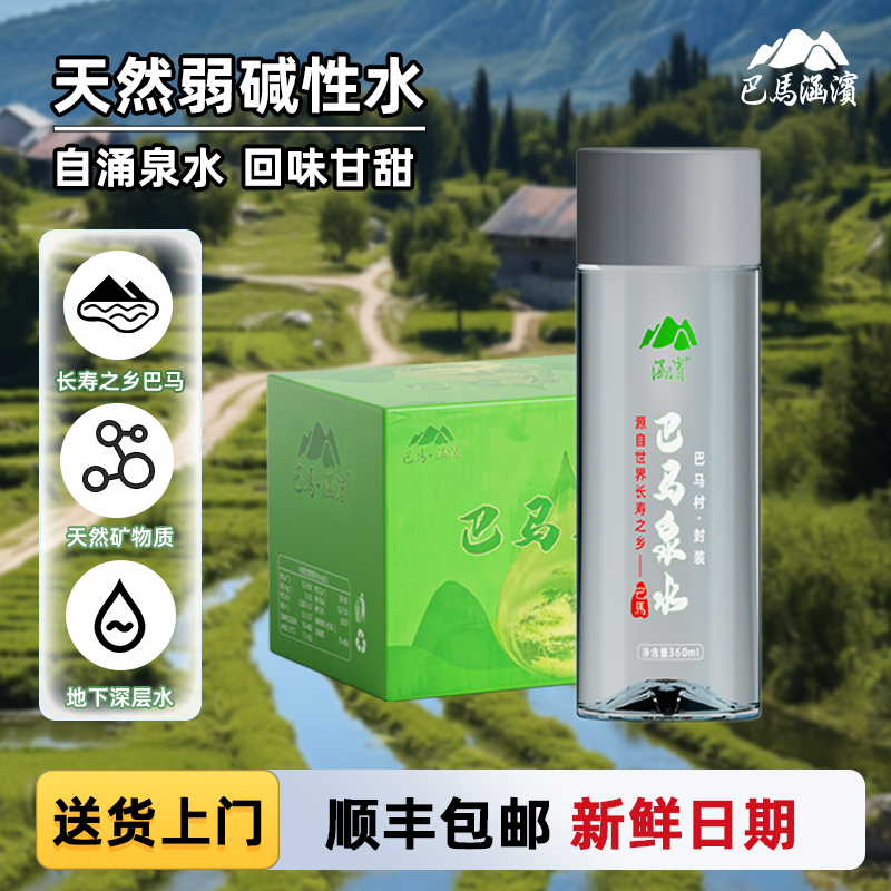 巴马涵滨天然弱碱小分子团山泉水