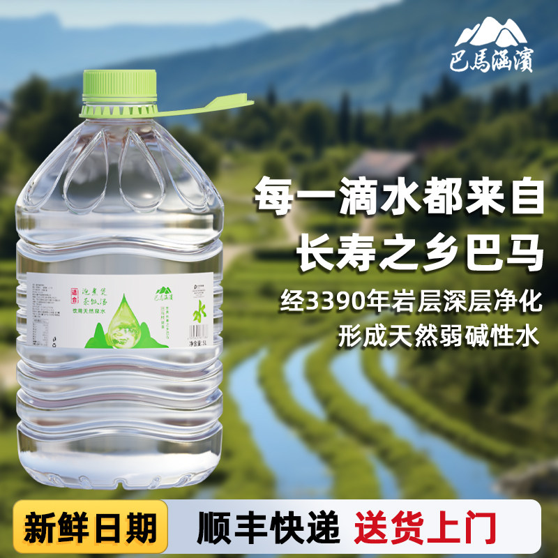 巴马涵滨天然弱碱小分子团山泉水
