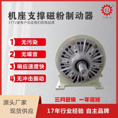 湾工艺大扭矩磁粉制动器PO-B-F-100牌实际价格 磁台粉D制动器厂家