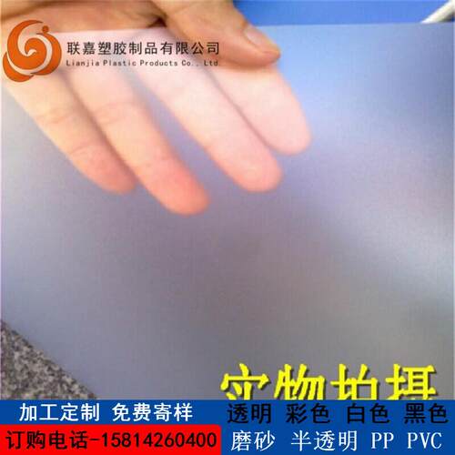 白色半透明p材p薄片P硬P磨砂片彩色DMP塑胶片pvc磨砂片塑料 板材