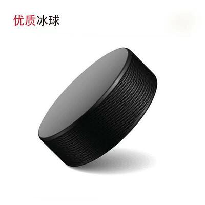 新款橡胶实心冰标比重量国球内赛用椎球PU压力521冰球可印LOGO