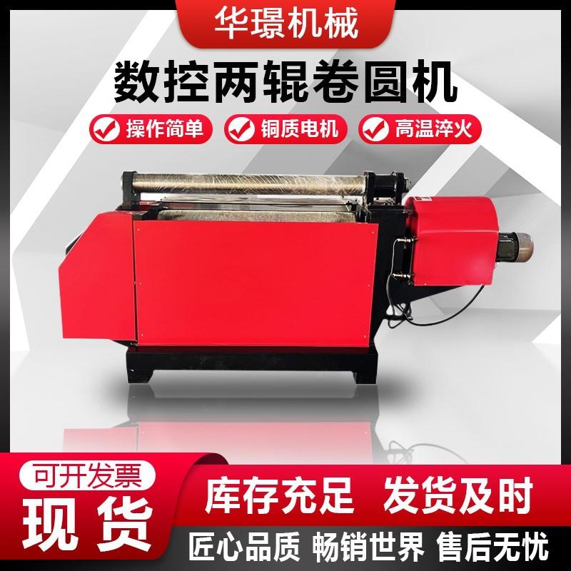 现货供应 两卷圆机全自动卷板机辊 数液压两辊滚圆机NXD电动卷板
