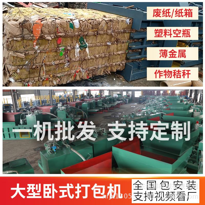 卧式塑料废液打包HR-140T机上压提门编织袋纸塑料瓶缩卧式液压打