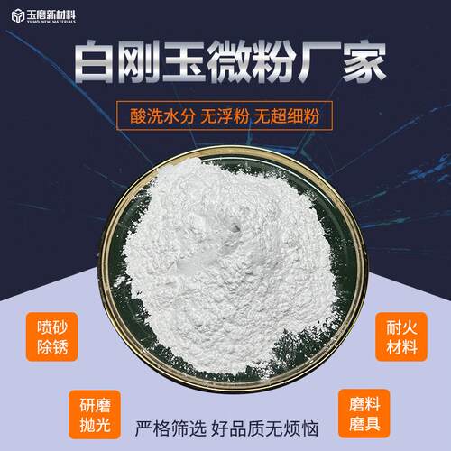 量大可优磨现货 玉一#8000级白刚微粉 金刚砂研粉陶瓷填充氧化铝
