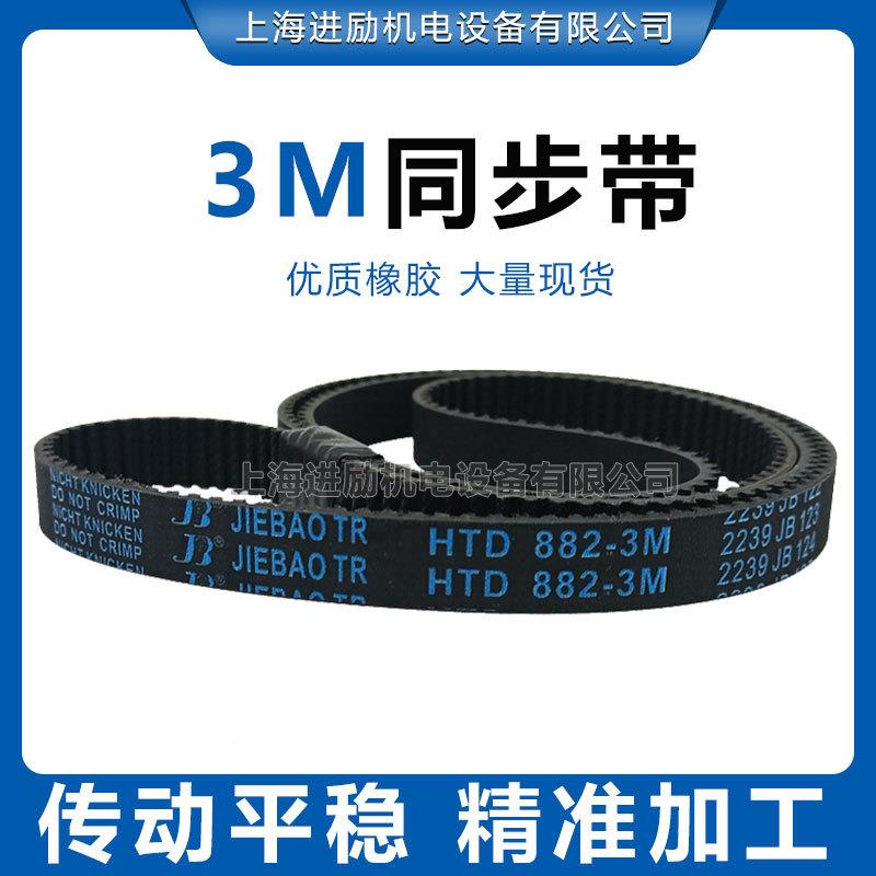 3M同步带HTD 252-3M M255 3M258 3M2361 3M247 3M26橡胶HTD 252-
