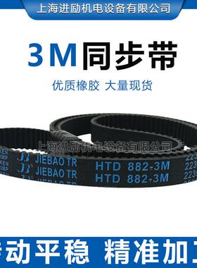 3M同步带HTD 252-3M M255 3M258 3M2361 3M247 3M26橡胶HTD 252-