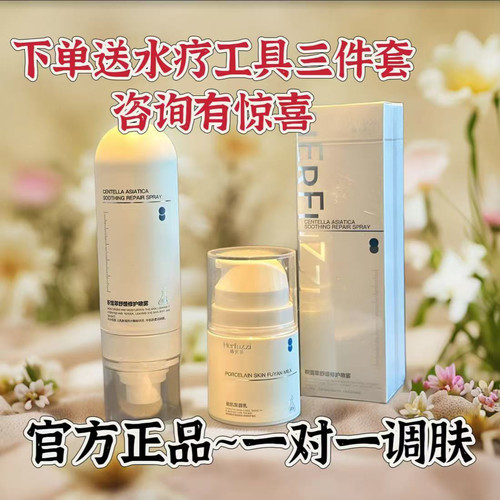 赫芙姿焕活喷雾水补水修复