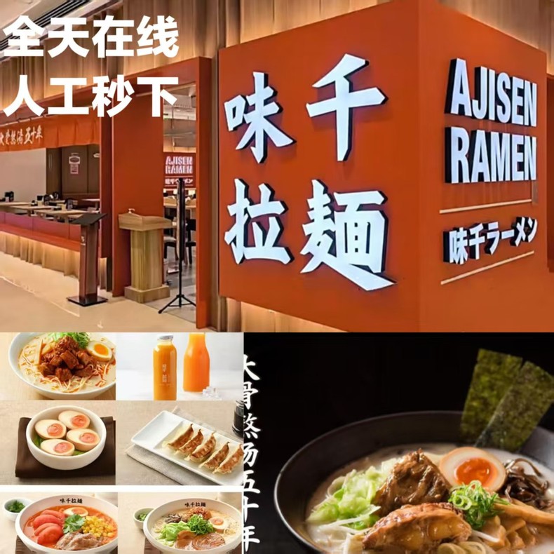 味千拉面经典味千拉面优惠券代金抵用自助下单【全国门店代下单】