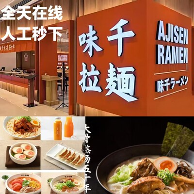 味千拉面经典味千拉面优惠券代金抵用自助下单【全国门店代下单】