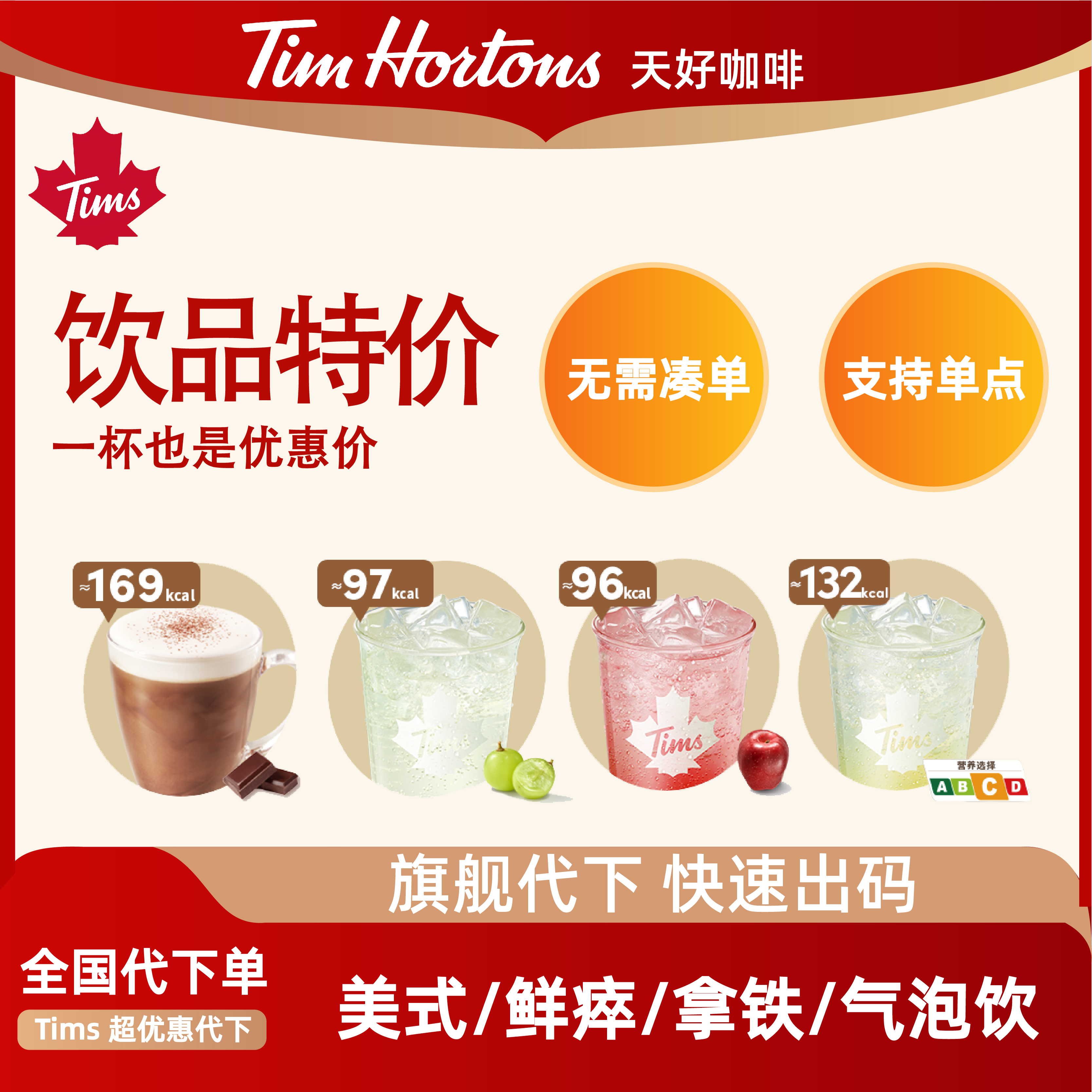 Tims咖啡气泡饮代下单tims柠檬苹果番茄香槟葡萄气泡饮椰子水酸奶