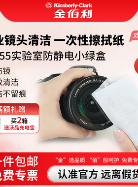 金佰利34155专业镜头屏幕清洁擦拭纸除尘吸水不掉屑一次性擦镜纸