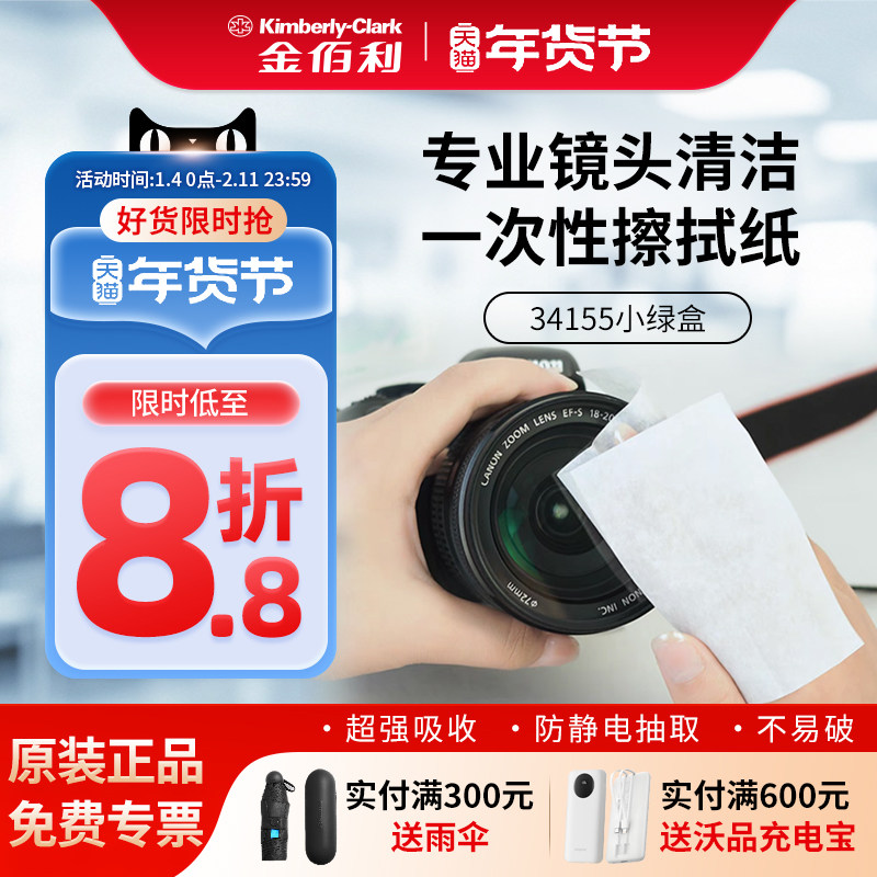 金佰利34155专业镜头屏幕清洁擦拭纸除尘吸水不掉屑一次性擦镜纸,工业油品/胶粘/化学/实验室用品,其他工业用纸,淘宝优惠券,粉丝福利购,淘宝优惠卷