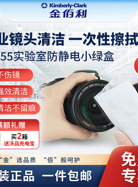 金佰利34155专业镜头屏幕清洁擦拭纸除尘吸水不掉屑一次性擦镜纸