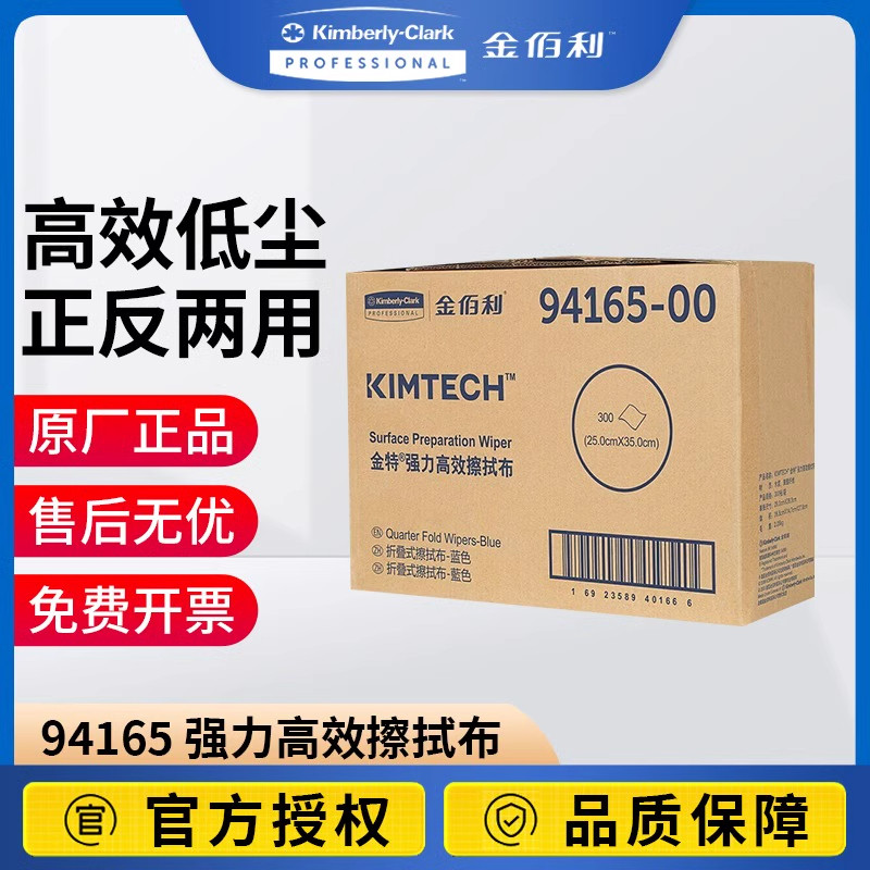 金特* 强力高效折叠擦拭布94165-00蓝色工业擦拭布擦机布图片