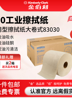 劲拭（WYPALL）金佰利 L30大卷式3层工业擦拭纸83030设备擦油纸