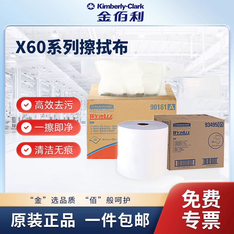 WYPALL X60全能型擦拭布93495B/90161A白色擦机布擦油布无尘布