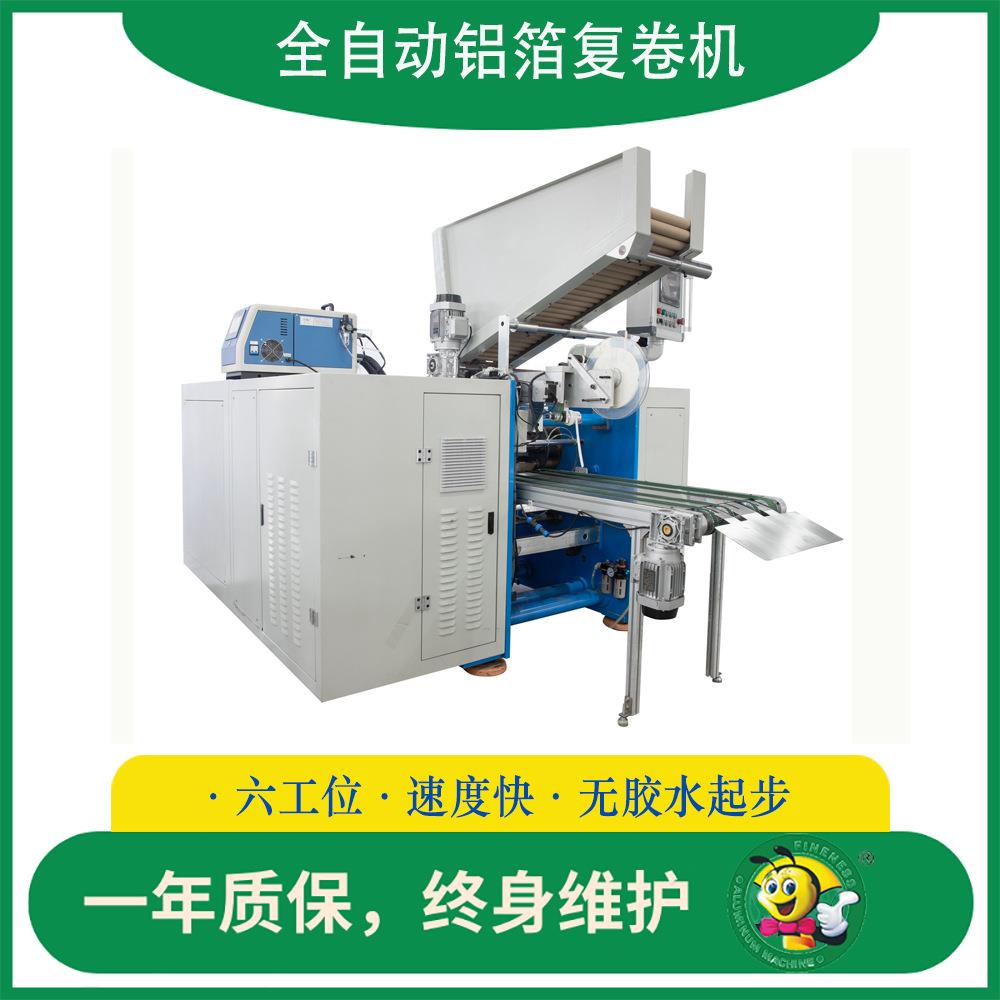 可建无人工厂高速全自动35卷/分铝箔纸硅油纸锡纸卷切设备复卷机