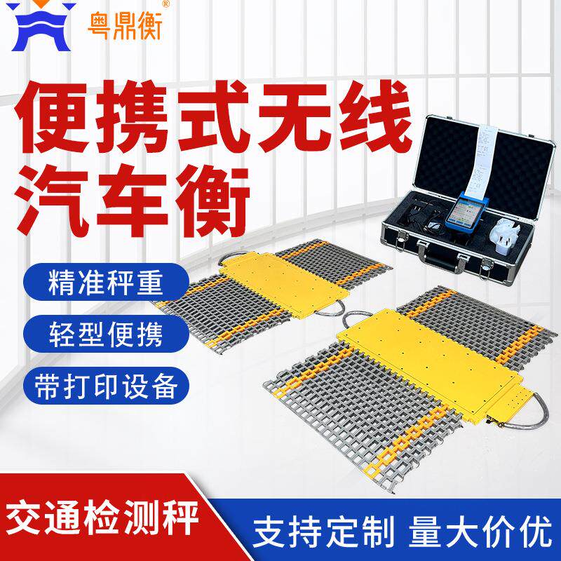 40T动态便携式无线汽车衡高精度测量智能传输带打印地磅汽车衡