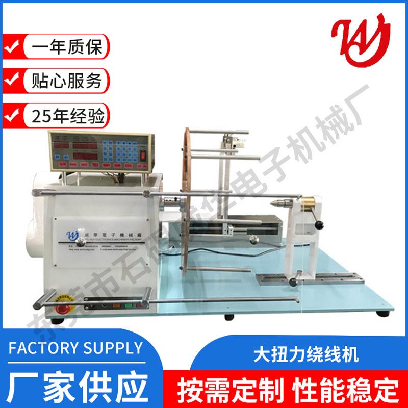 大扭力绕线机全自动加宽大扭力绕线机电磁阀线圈绕线机分频器线圈