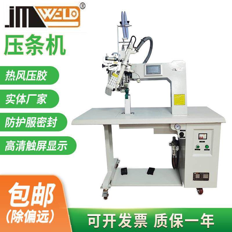 全新缝口密封机冲锋衣雨衣热压机贴条机压胶机压条机,纺织面料/辅料/配套,其他纺织机械,淘宝优惠券,粉丝福利购,淘宝优惠卷