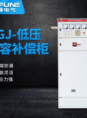 厂家生产销售GGJ低压电容补偿柜电容柜补偿装置svg厂家
