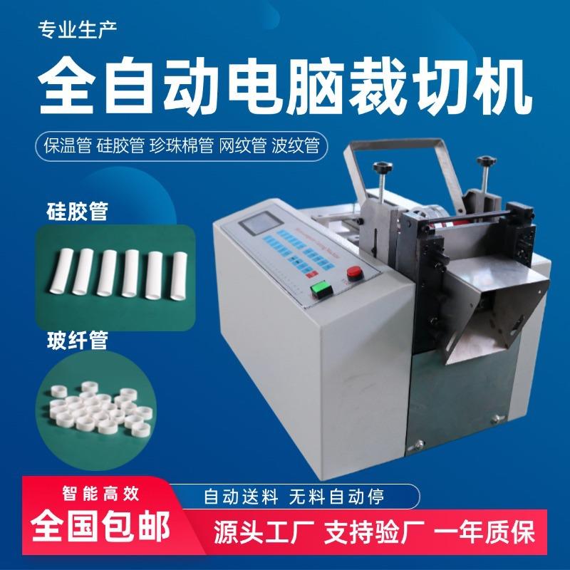 小型波纤管切管机全自动电脑波纹管裁切机铁丝切割机热缩管裁剪机