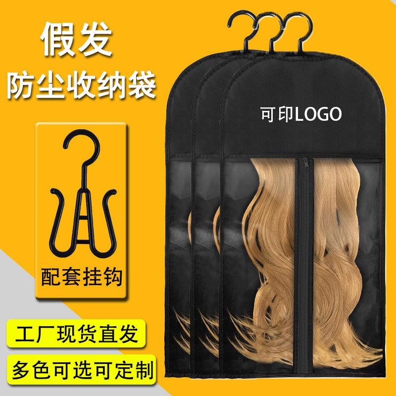 假发防尘袋收纳袋发制品包装PVC无纺布拉链袋多色假发包装外贸品
