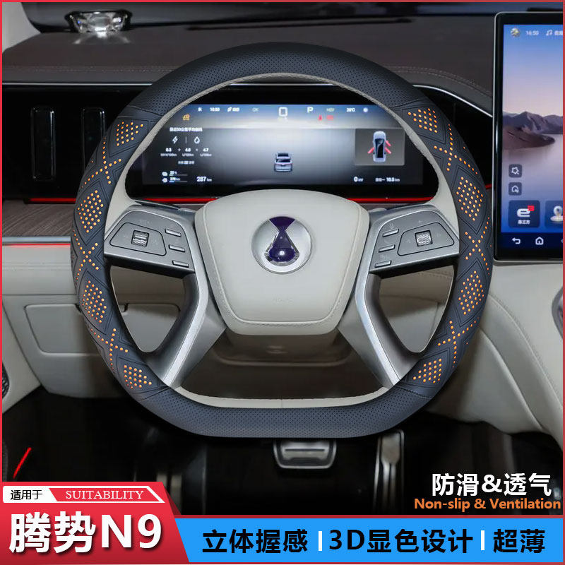 适用于腾势N9方向盘套25款专用把套内饰改装防滑无异味免手缝皮套
