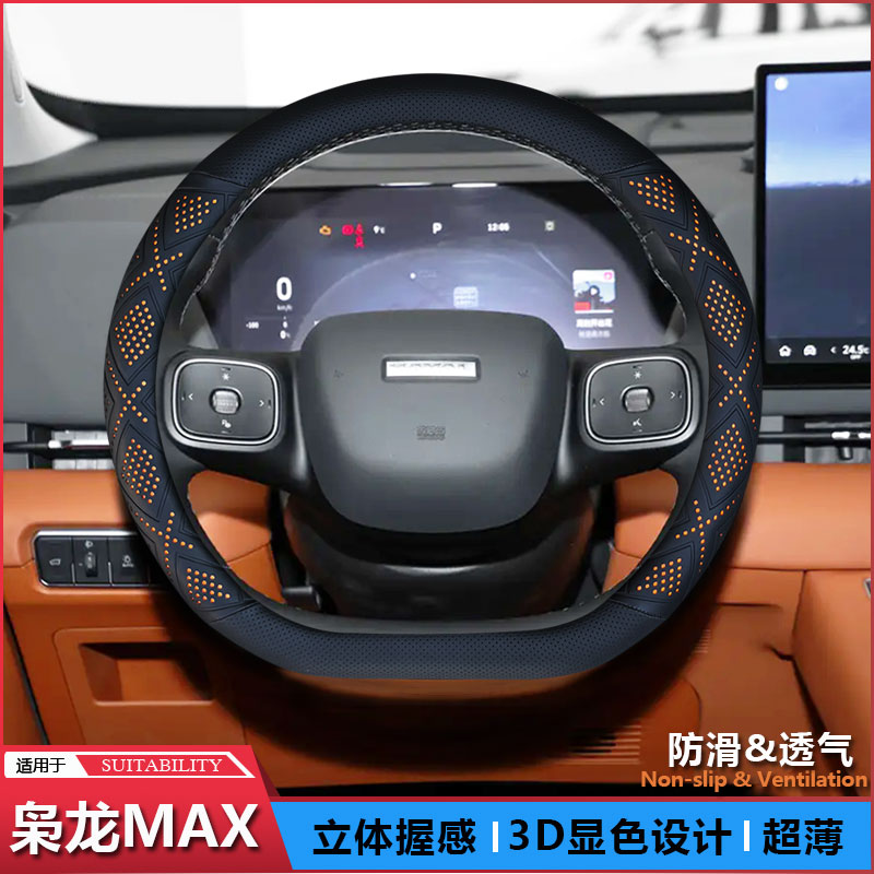 哈弗枭龙MAX方向盘套防滑无异味
