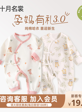 【孕妈有礼】新生婴儿连体衣秋冬季夹棉52码9a类宝宝哈衣纯棉衣服