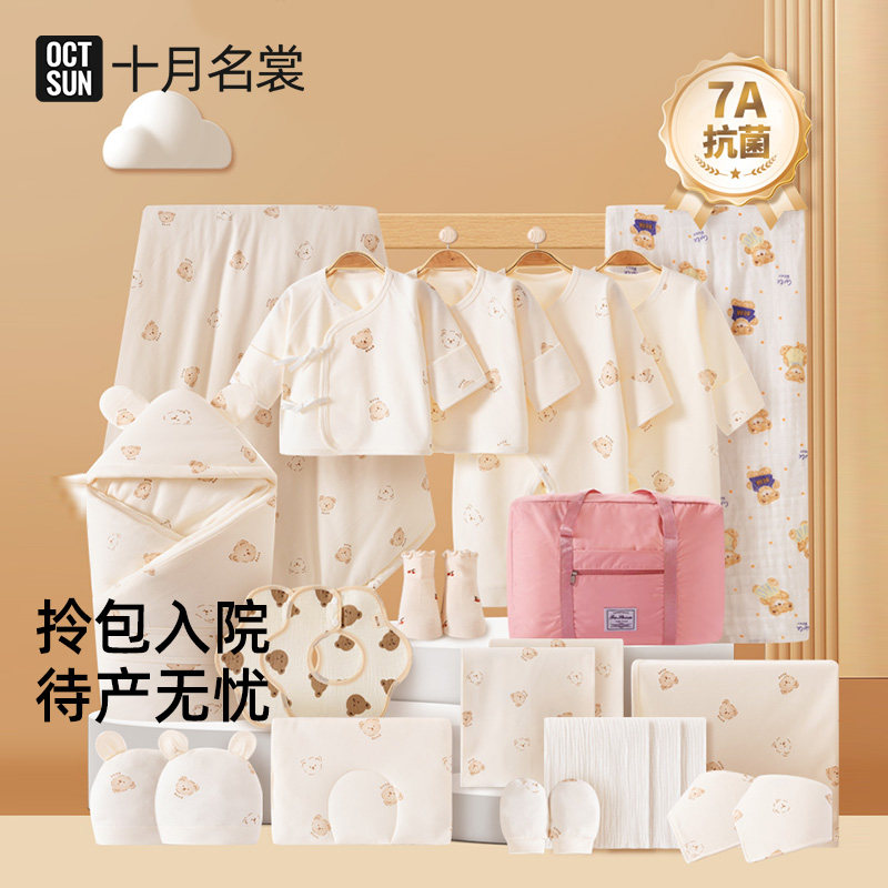 OCTSUN十月名裳入院母子全套新生婴儿必备用品待产包一站式配