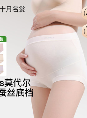 十月名裳孕妇内裤高腰莫代尔大码托腹孕中晚期抗菌里裆孕产妇通用