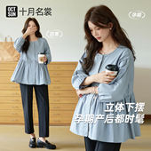 秋季 娃娃衫 纯棉韩版 松圆领灯笼袖 衬衣 宽遮肚中长款 十月名裳孕妇装