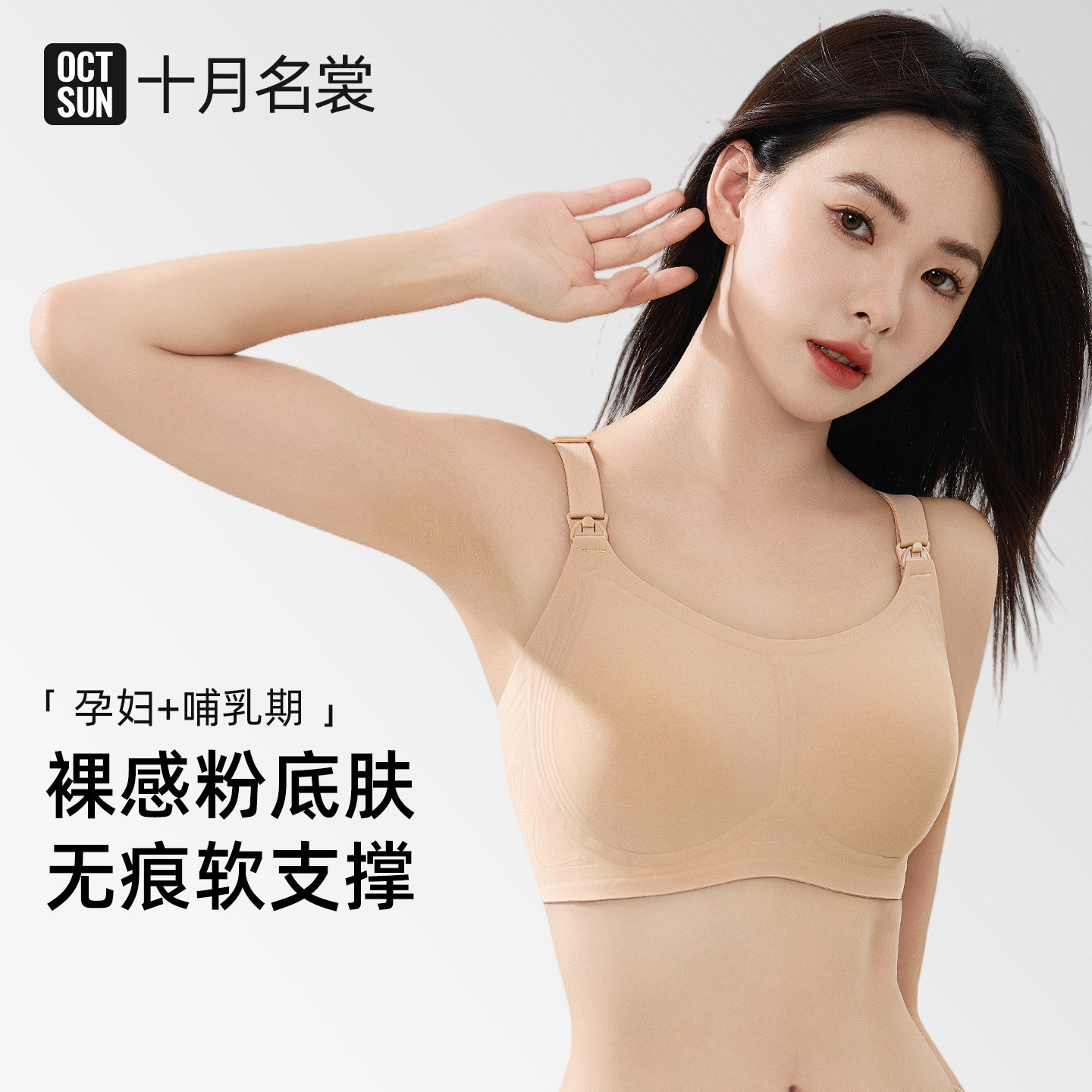 十月名裳孕妇哺乳内衣粉底液怀孕期产后喂奶专用聚拢防下垂文胸罩