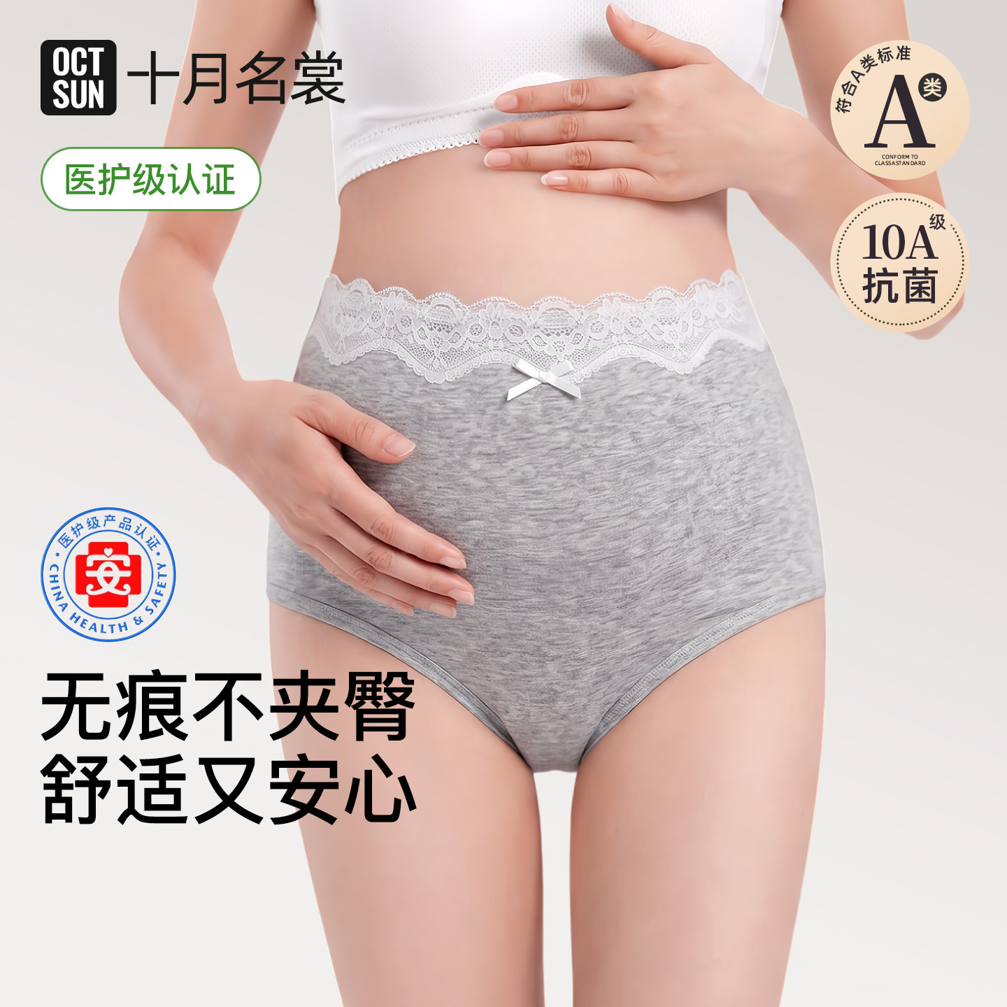 十月名裳孕妇内裤女士A类纯棉抗菌怀孕早中晚期专用无痕托腹平角图片