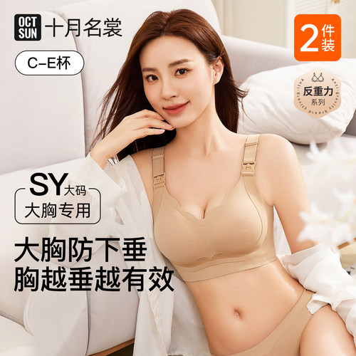 十月名裳哺乳内衣大胸孕妇文胸怀孕期聚拢防下垂产后喂奶专用大码