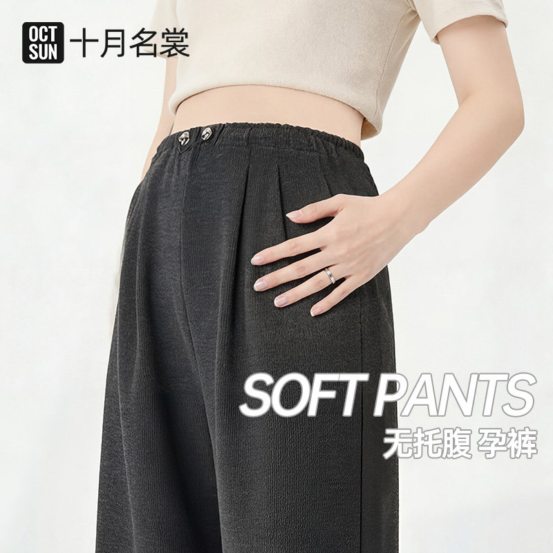 十月名裳孕妇外穿直筒阔腿裤2026新款长裤春秋薄款休闲宽松孕妇装