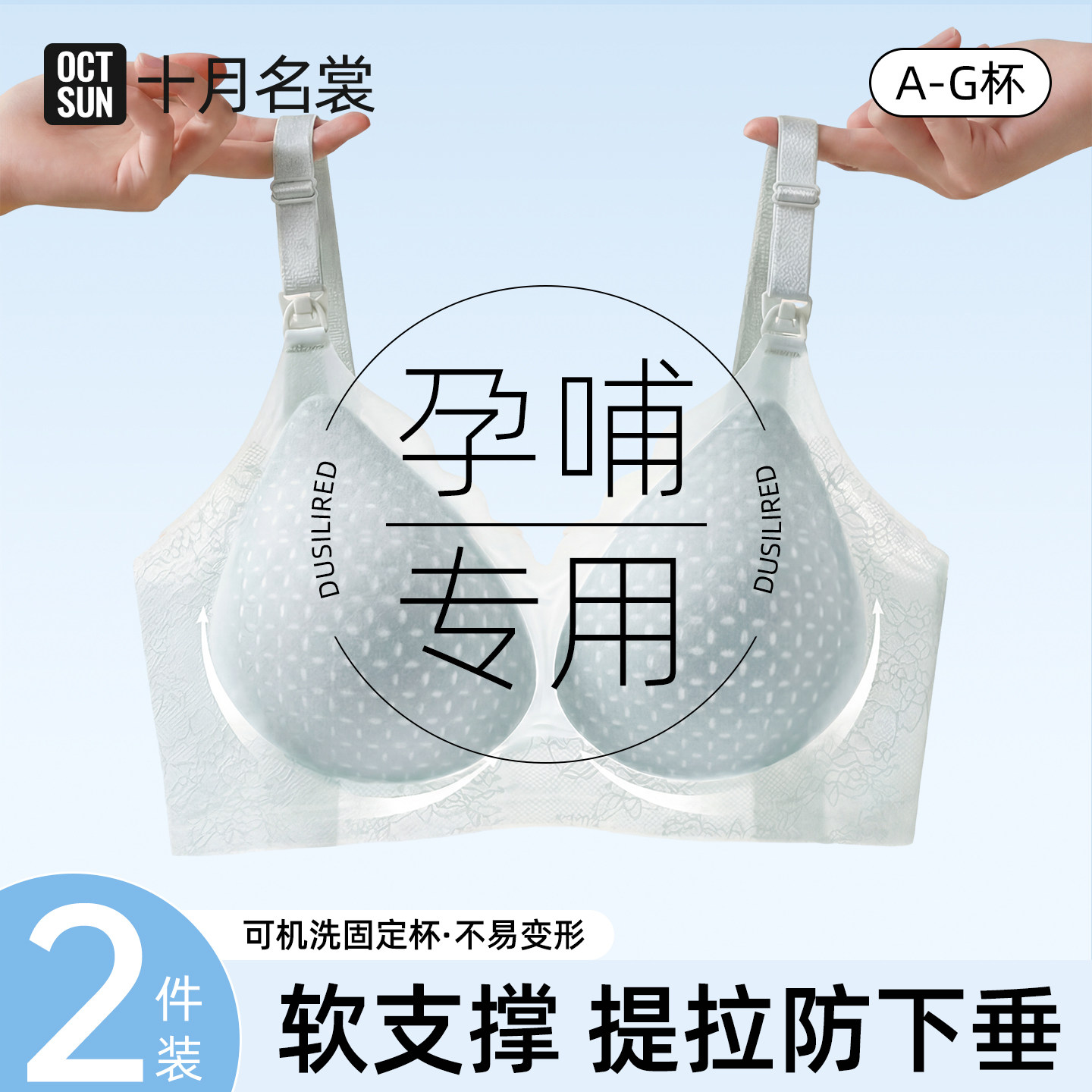 十月名裳孕妇内衣大胸显小孕期专用两用大码哺乳文胸夏季超薄透气