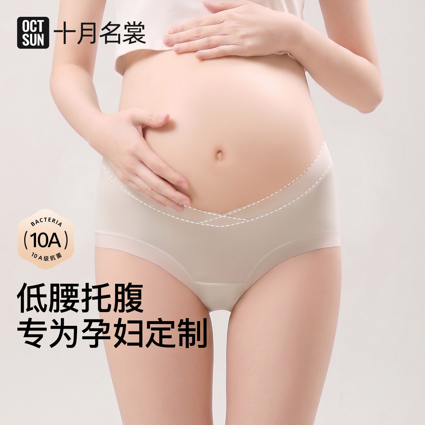十月名裳v型托腹薄款低腰孕妇内裤时尚舒适柔软亲肤高弹力透气好
