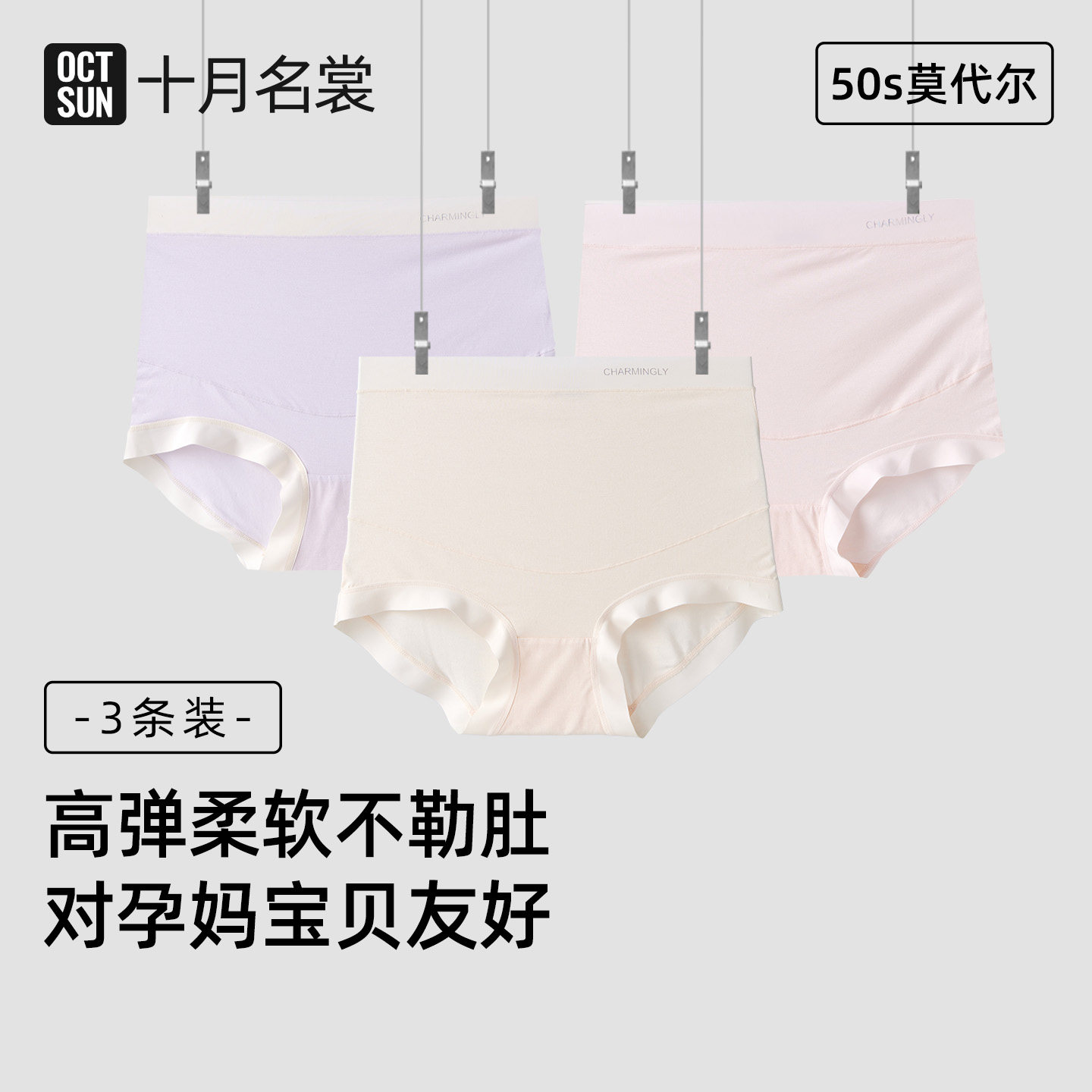 十月名裳孕妇内裤高腰莫代尔大码托腹孕中晚期抗菌里裆孕产妇通用图片